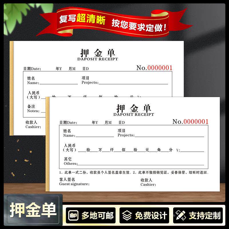押金单二联三联押金条可定制住宿桶装水房租酒店通用押金单据定制