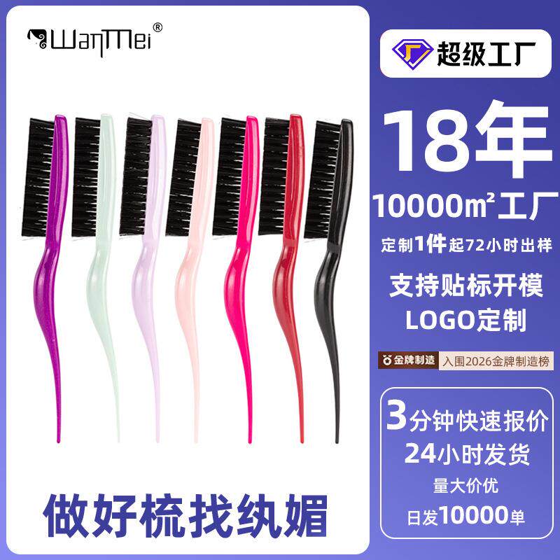 纨媚美妆造型打毛梳盘发尖尾梳子包发梳尼龙毛卷发美发蓬松三排梳