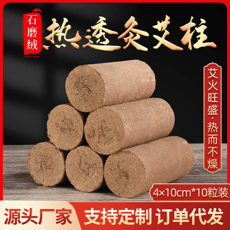 艾草提取石磨艾柱艾条艾绒家用艾灸馆热透灸艾柱定制