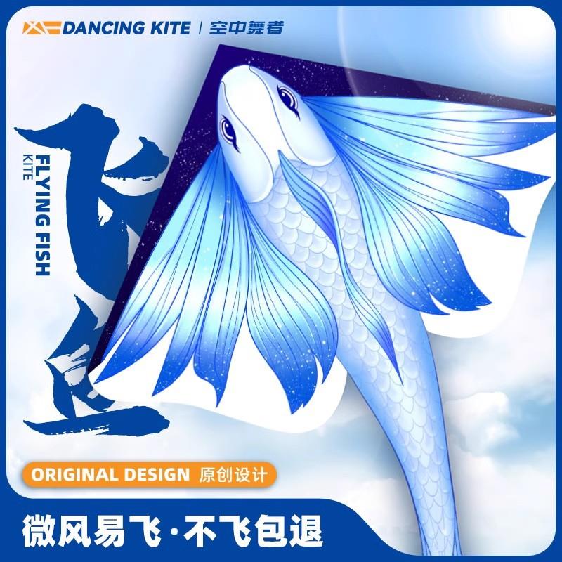 飞鱼创意风筝儿童微风易飞卡通鱼风筝款风筝大人专用网红定制