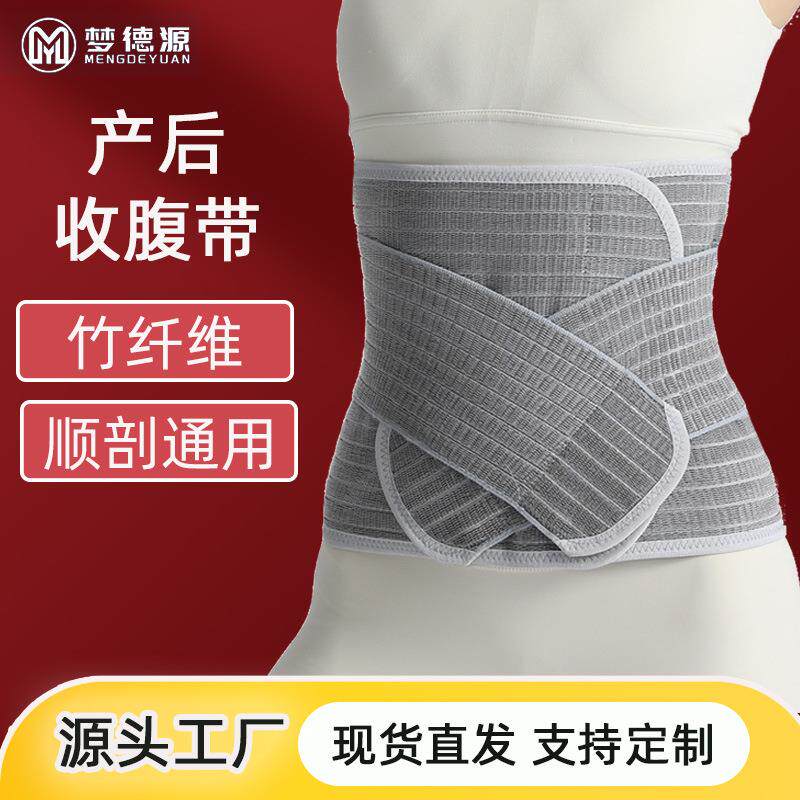 孕妇束腰带FDA顺剖宫产后修身收腹带透气防闷竹炭收腰夏季束定制