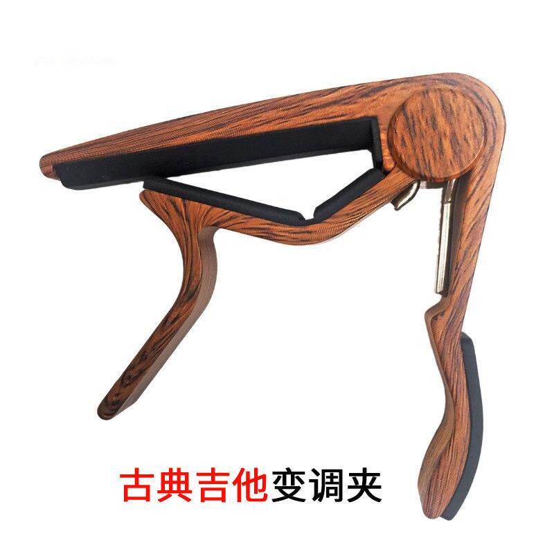 古典吉他专用变调夹 轻松方便 吉他配件 capo木纹变调夹 移调夹定