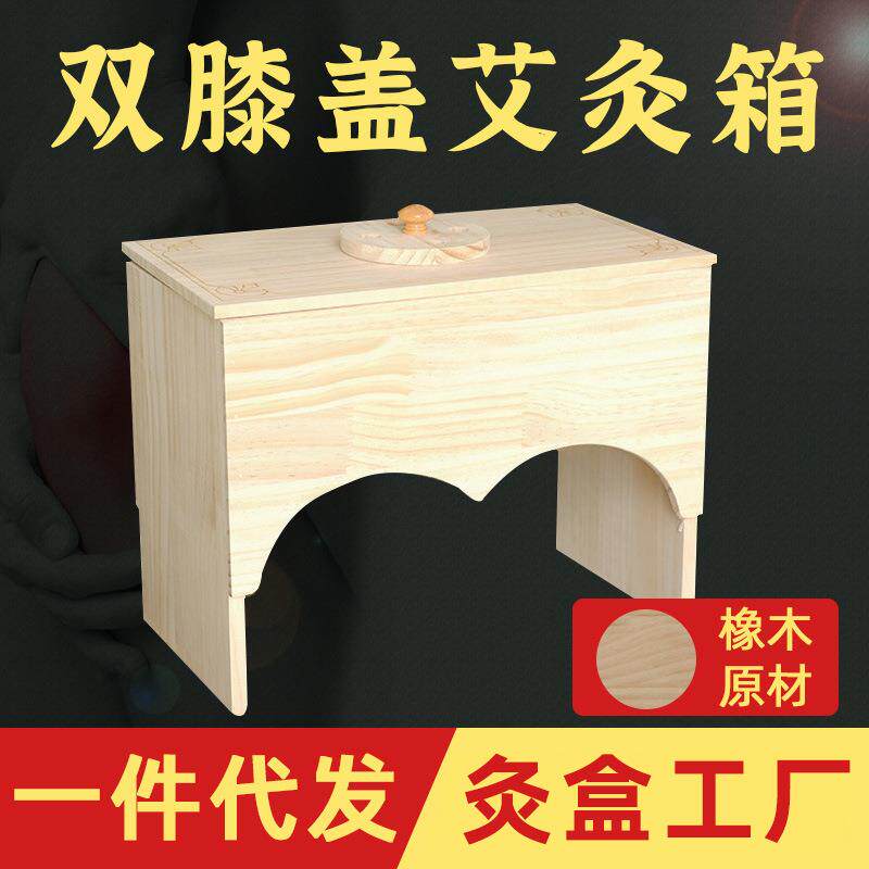 膝盖艾灸盒 橡木控温膝部悬灸盒艾灸馆艾绒家用定制