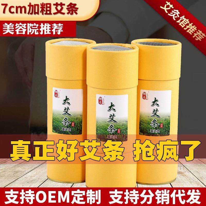 7cm艾条艾灸五行艾阳艾灸粗艾条加大号艾草条艾绒悬灸条厂定制