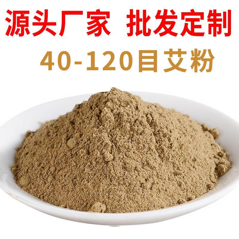 纯艾草粉厂家40至120目艾粉五年陈艾叶浴包原料艾绒粉艾叶粉