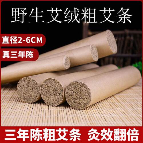 2345cm艾灸条艾草南阳艾条五年陈艾叶纸艾绒陈年艾定制