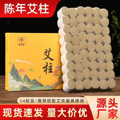 医艾家艾柱艾条五年陈金艾灸柱艾灸盒艾段艾叶艾绒艾灸条