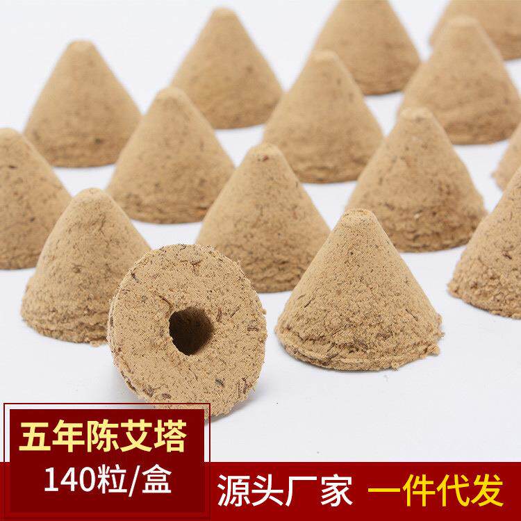 140个艾塔艾坨艾壮艾条隔物灸蒜隔姜锥形艾块艾绒饼直接灸五定制