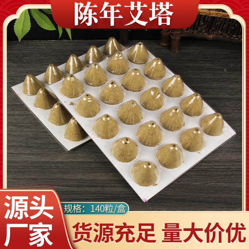 陈年艾塔 窝窝头艾柱艾塔 艾陀艾团锥形艾塔 隔姜灸三角艾柱定制