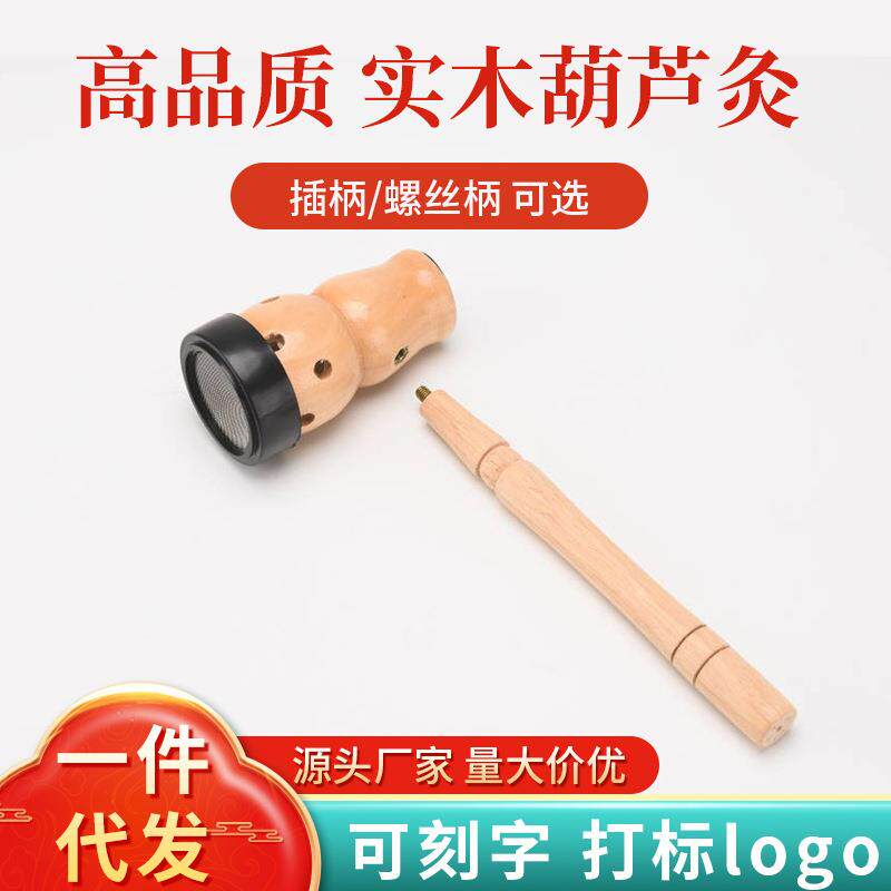 螺丝手柄葫芦灸肚脐灸木制香薰脐疗器艾灸盒艾条温灸器具家用定制