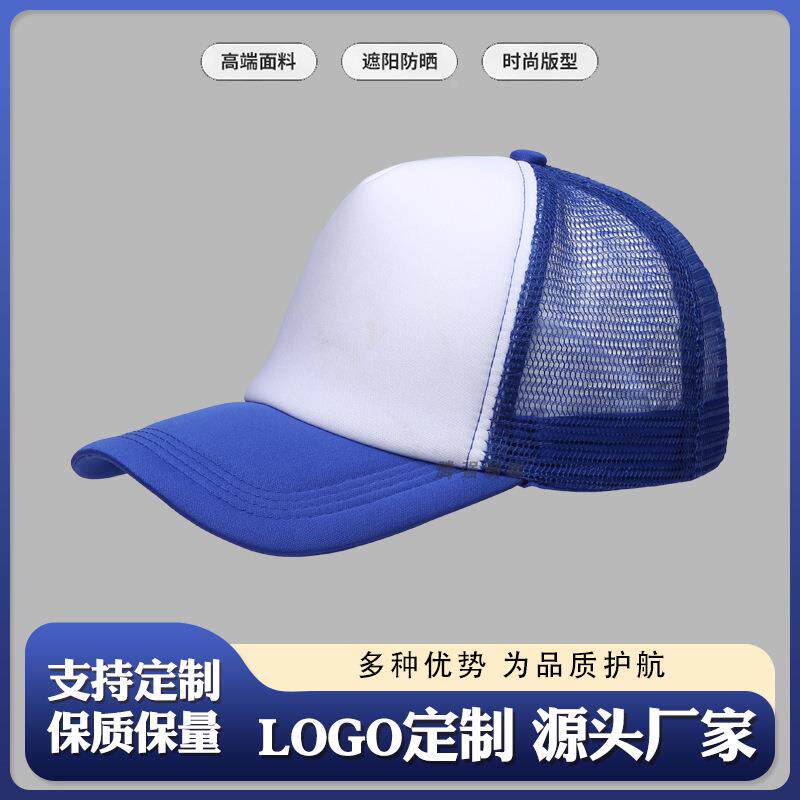 海绵网帽印字logo广告帽价格志愿者活动帽工作帽拼色棒球定制