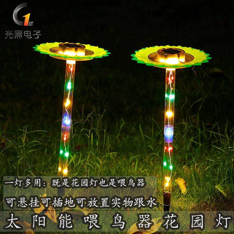新款太阳能喂鸟器草坪灯可悬挂插地花园灯户外创意喂食花朵庭院灯