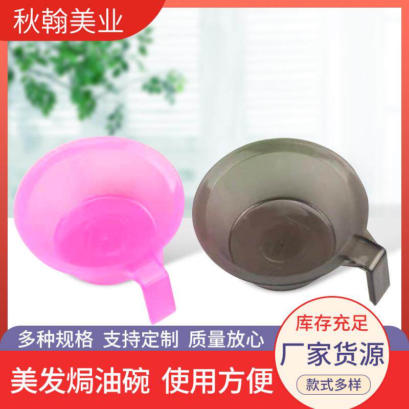 焗油碗染发碗面膜碗美发焗油碗美发用品量大从优