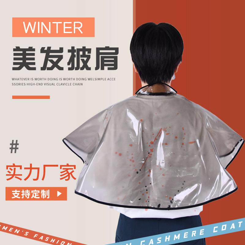 烫染披肩发廊理发店用品染头发烫头发焗油工具披肩美发围布定制