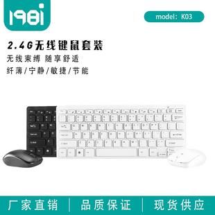 爆款 超薄键鼠套装 2.4G无线键盘鼠标 K03厂家直销 笔记本电脑办公