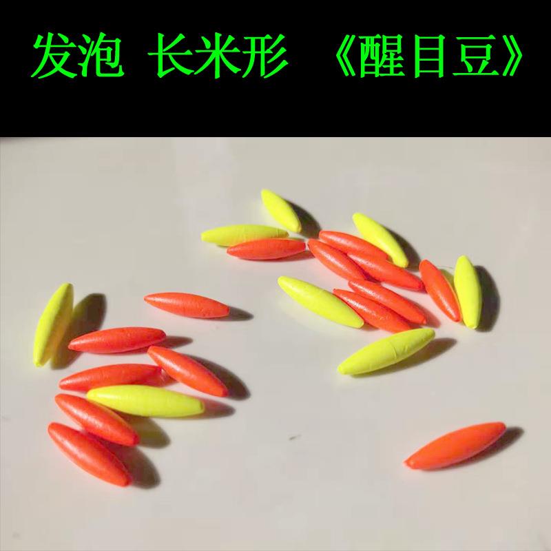 发泡长米形醒目豆 长流线型 浮漂漂尾放大豆红色黄色垂钓渔具用品