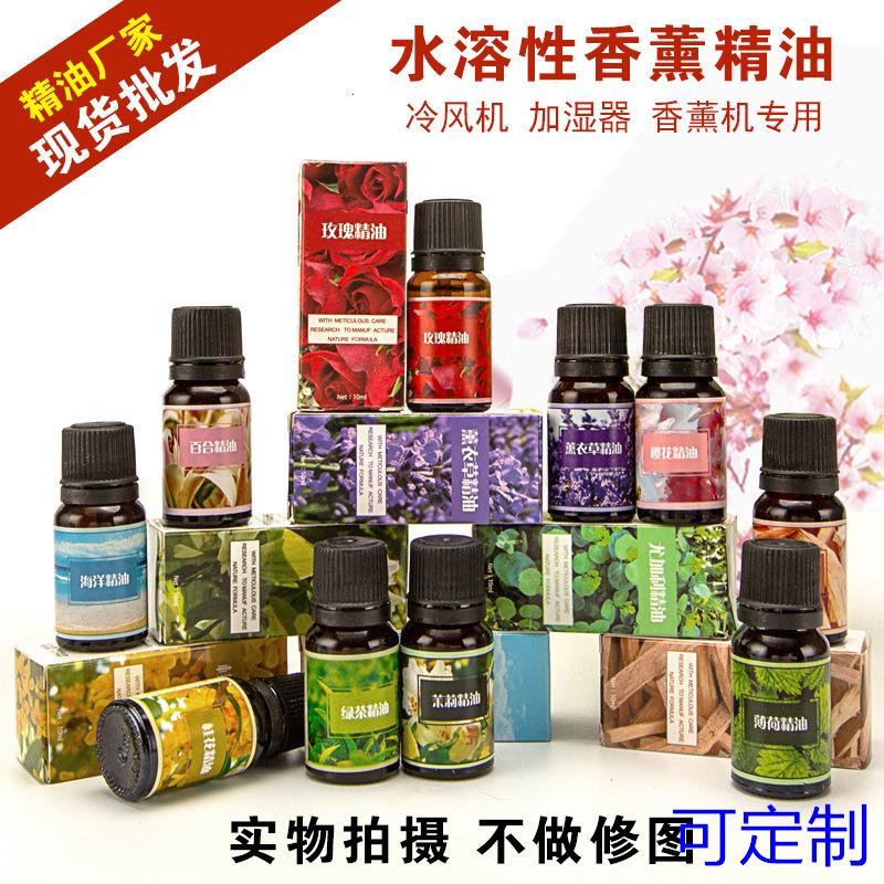 水溶性香薰精油加湿器香薰机雾化香精薰衣草熏香植物精油定制