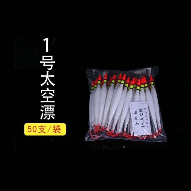 塑料鱼漂渔具配件太空漂简易尼龙浮漂垂钓用品醒目大圆头漂夜光漂