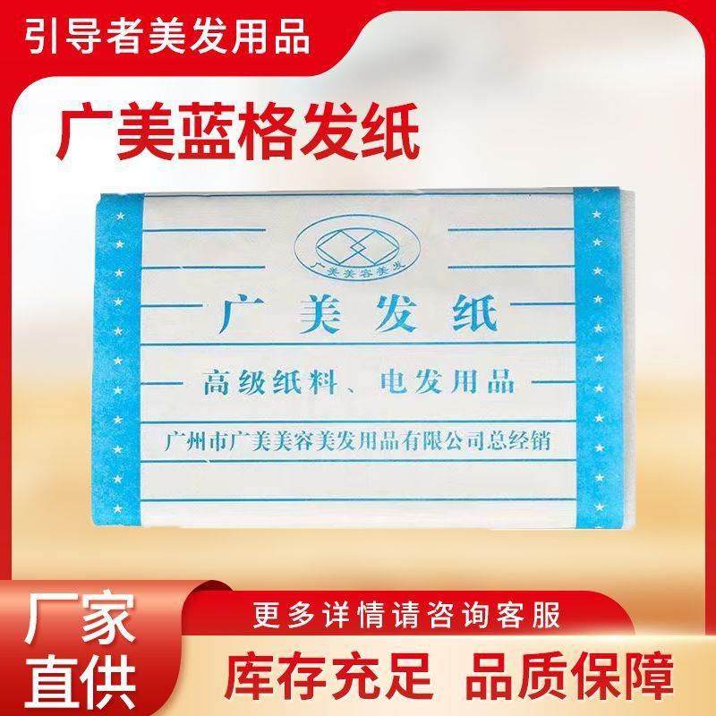 理发店发廊烫发纸美发用品冷烫热烫定位纸厂家一次性染发用品