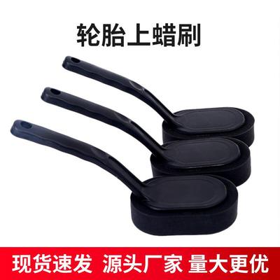 汽车轮胎上蜡刷 上光刷 轮毂打蜡清洁海绵刷 洗车工具定制