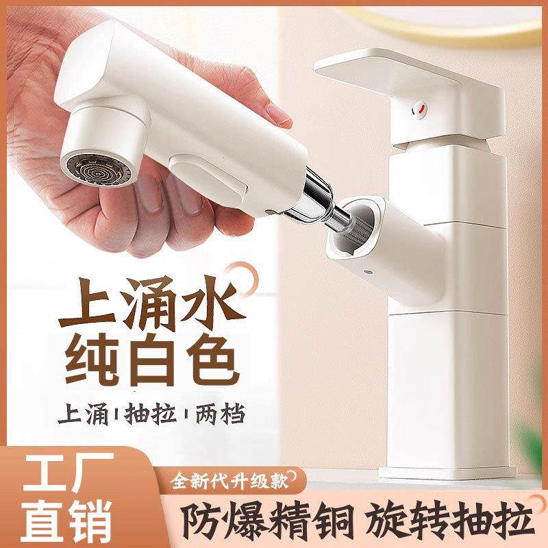 面盆水龙头白色全铜抽拉式卫生间浴室柜洗脸盆洗手盆两用冷热龙头