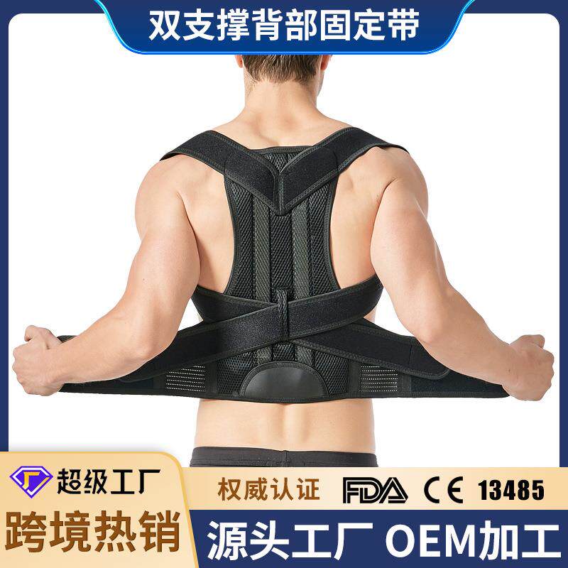 直销姿势矫姿带 背部固定带 支撑挺背带 肩部背部矫形带