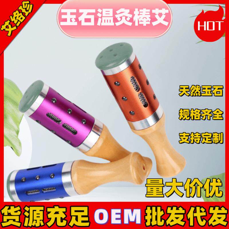 玉石温灸棒艾灸棒全身按摩旋转滚动式手握艾灸棒面部桃花灸温定制