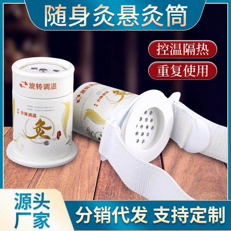 控温随身灸小悬灸罐筒绑带专用胶布艾柱艾灸筒艾灸盒便携式可定制
