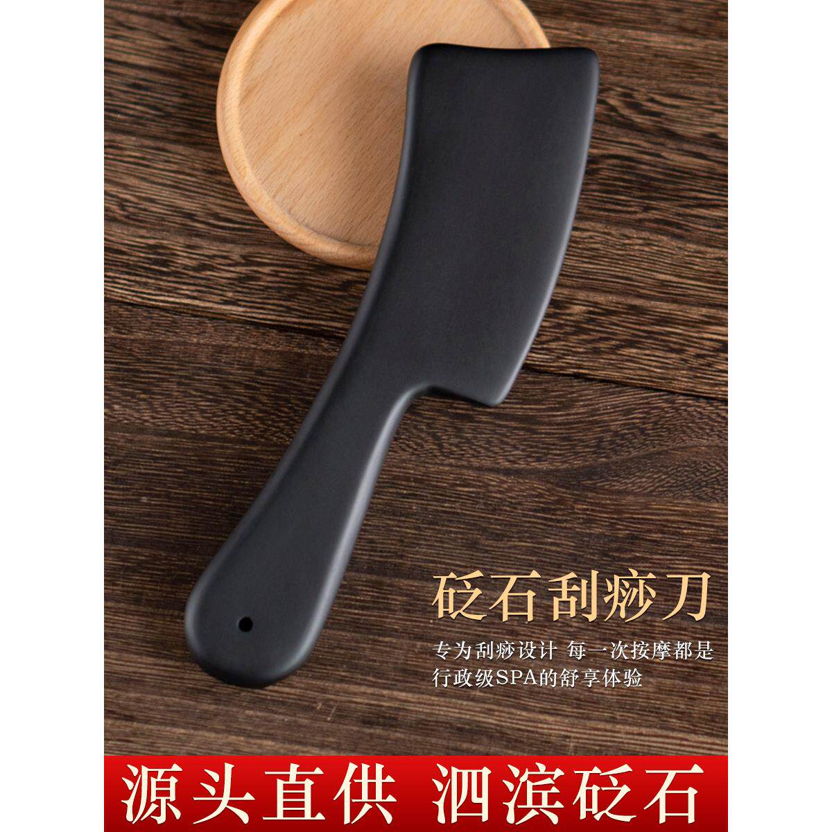 泗滨黑菜刀板 颈椎腿部腹部背部疏通经络开背刮痧板按摩制定