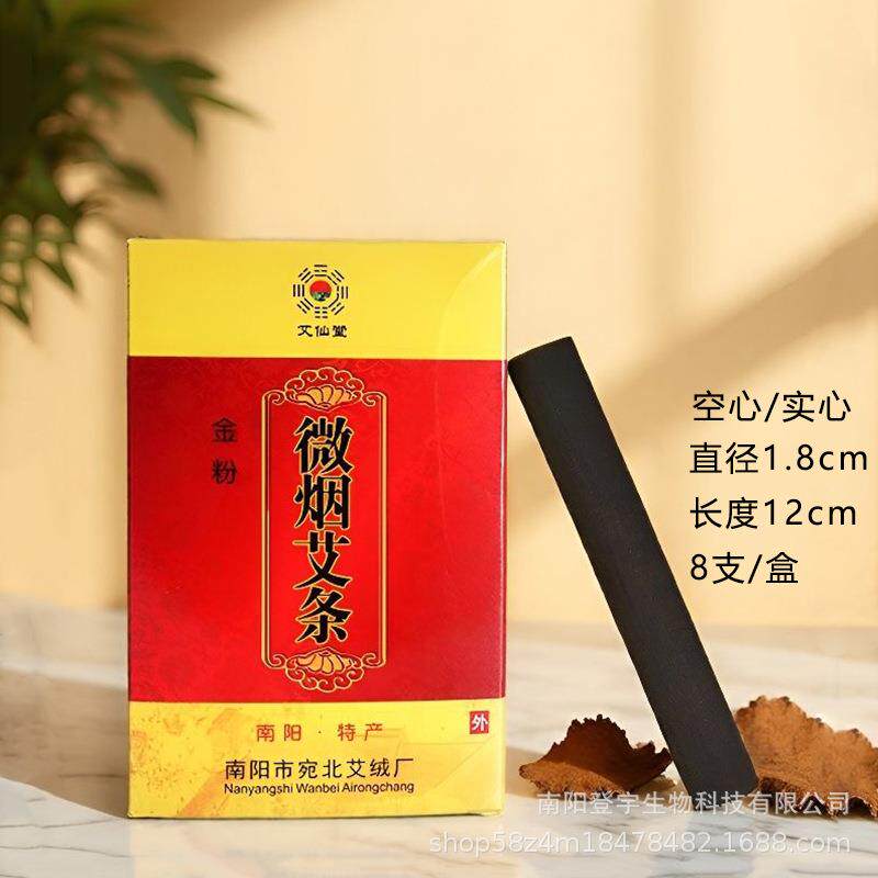 艾仙堂无烟金粉艾 8支装无烟艾条 实心款空心款无烟艾条 无烟定制