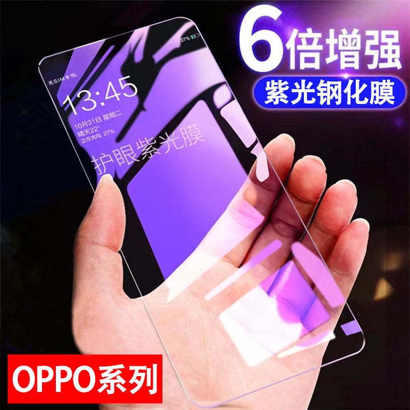 适用OPPOReno7手机膜R17/R11/R9紫光护眼Reno8Pro手机贴膜