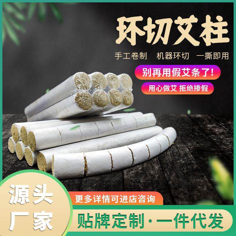 环切艾柱艾条艾灸盒艾灸仪艾柱专用手工卷制艾绒艾草柱八段环定制