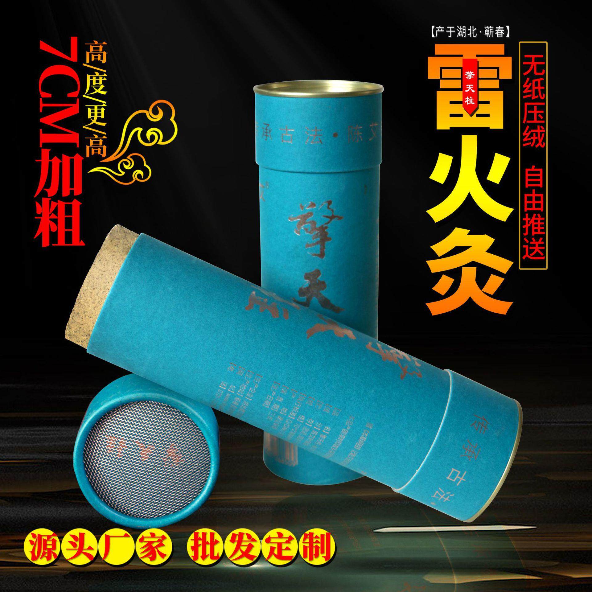 三年陈蕲艾条直销加长雷火灸无纸微烟粗艾灸条温经定制