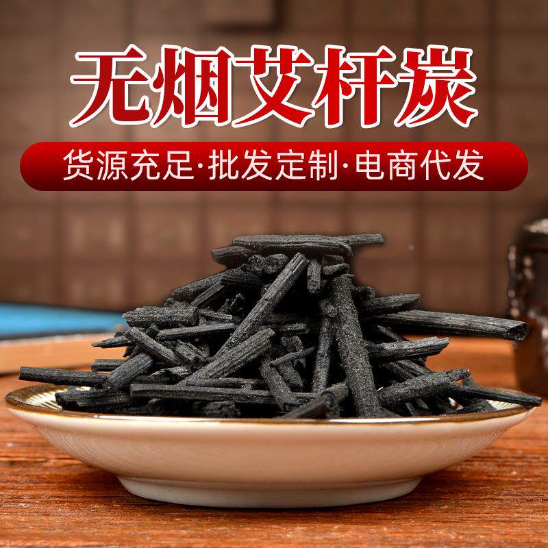 五月五无烟艾条 七星灸艾碳粉无烟杆碳 梅花灸条定制