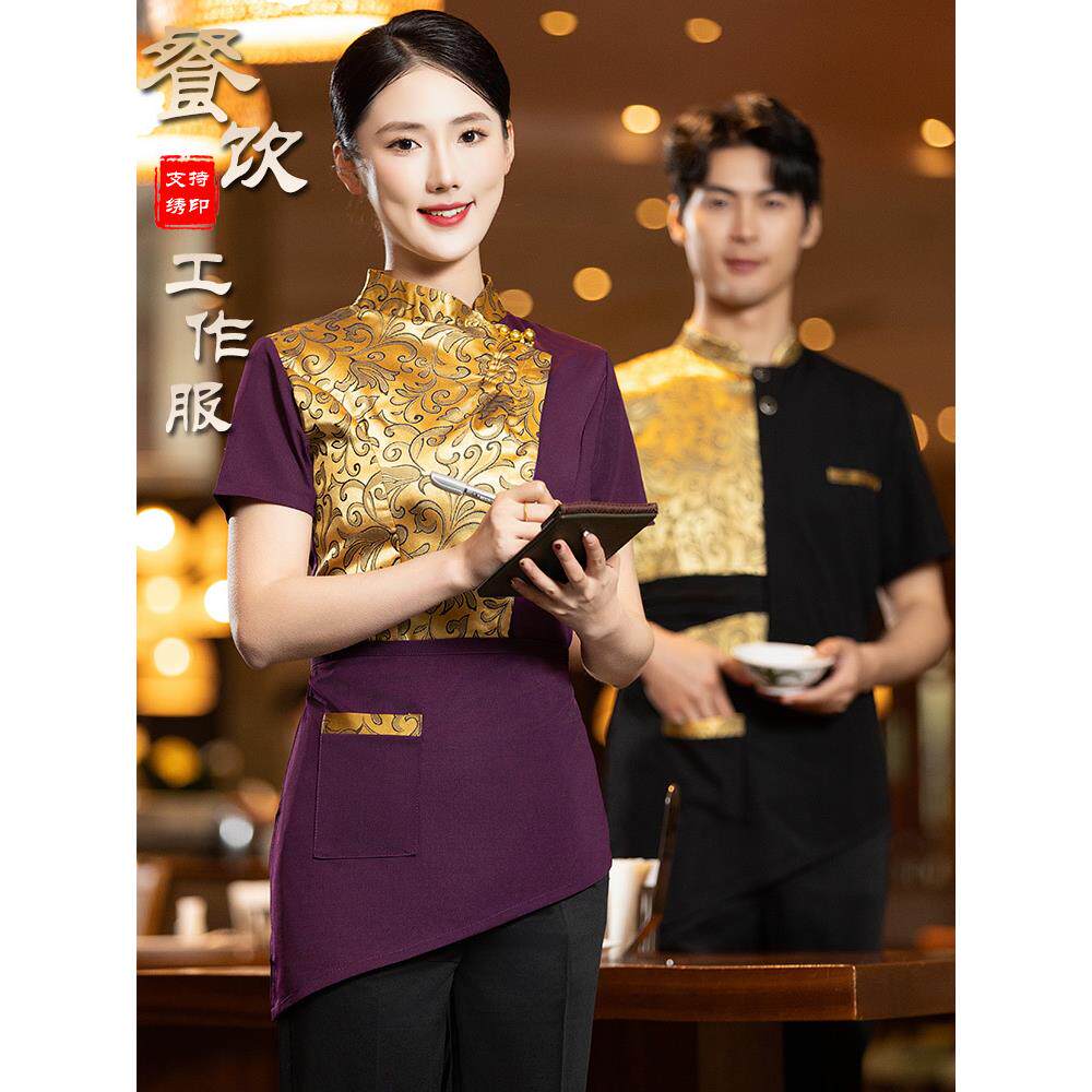 中餐厅服务员工作服围裙女夏季短袖新中式酒店茶楼国风工衣套装男