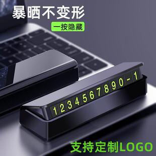 汽车临时停车牌创意车载电话挪车号码 logo内饰摆件印刷 牌移车个性