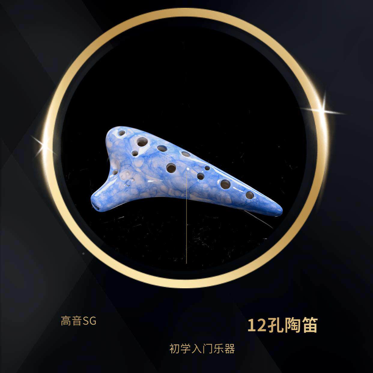 高音SC陶笛12孔笛子乐器大理石纹路红色笛子学校乐器初学入门陶笛
