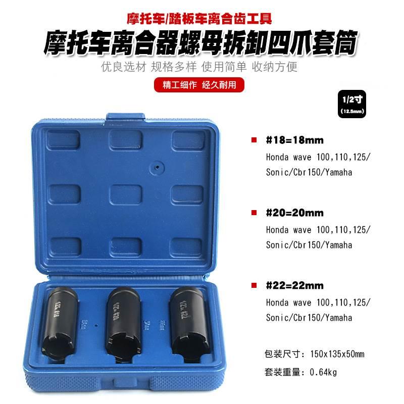 摩托车离合器螺母拆卸四爪套筒启动盘拆卸工具摩托车