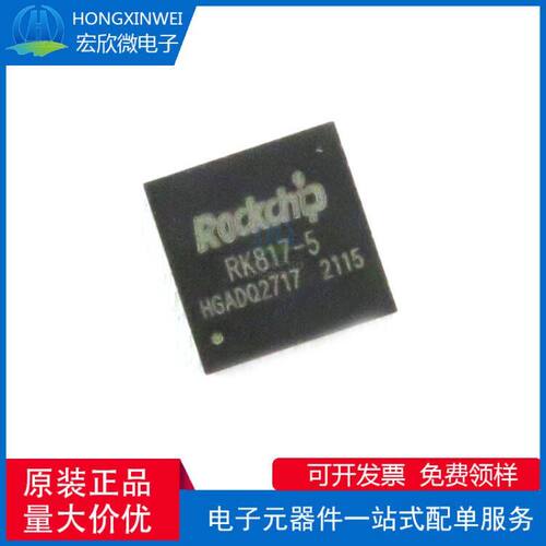 全新原装正品 RK817-5 封装QFN 源管理芯片 编解码器IC