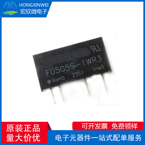 全新原装正品 F0505S-1WR3 封装SIP4 隔离电源模块