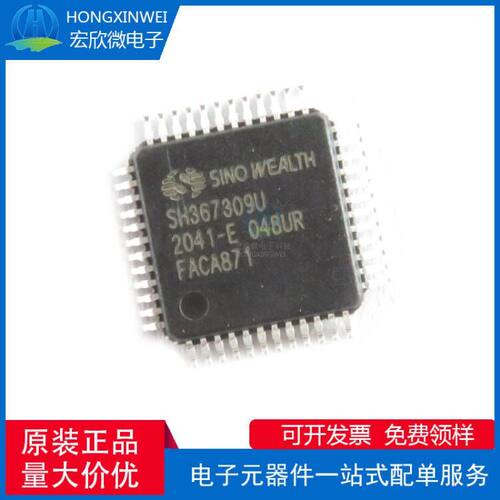 全新原装正品 SH367309U/048UR 封装TQFP48锂电BMS保护管理芯片IC