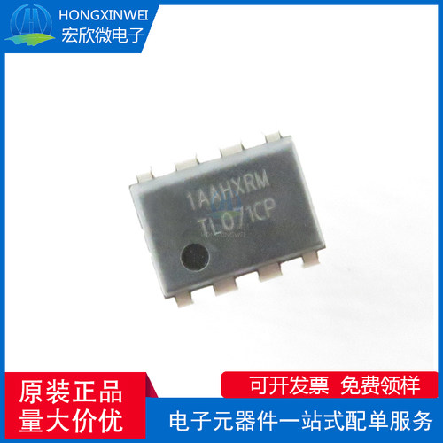 全新原装正品 TL071CP 封装DIP-8 输入运算放大器芯片IC