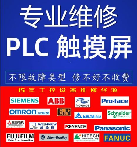 禾川PLC维修A1P A2P A8P HCA1 HCA2 HCA8 LX1S LX1N HCA8C