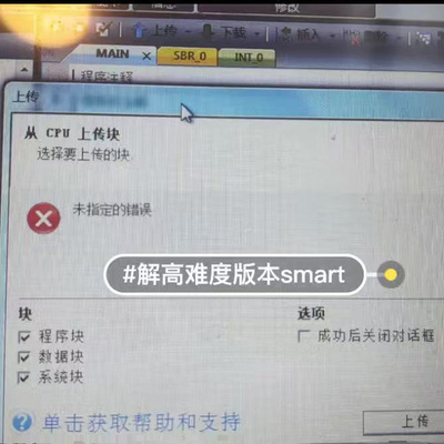 新版smart200解密高难度破译pou解密2.8pou破译，