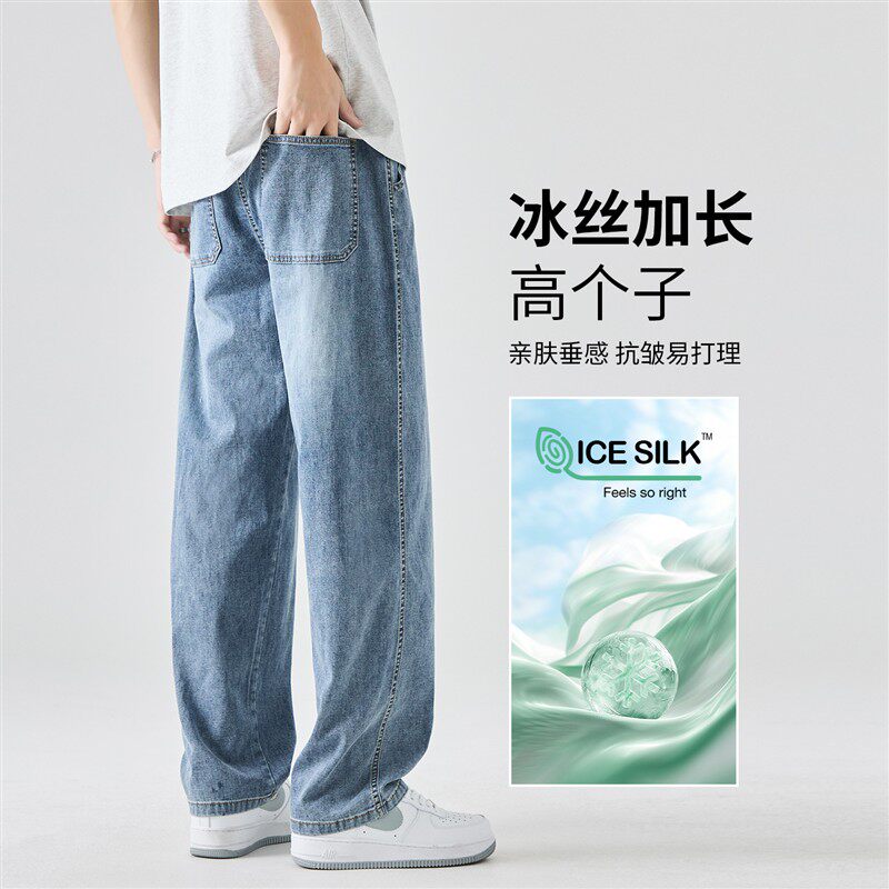 浅色夏季冰丝牛仔裤男2026薄款宽松直筒高个子加长款阔腿休闲裤子
