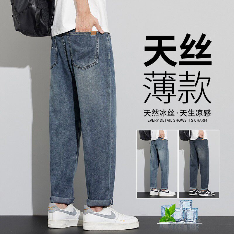 天丝牛仔裤男士夏季薄款2026新款宽松直筒锥形九分潮牌休闲长裤子