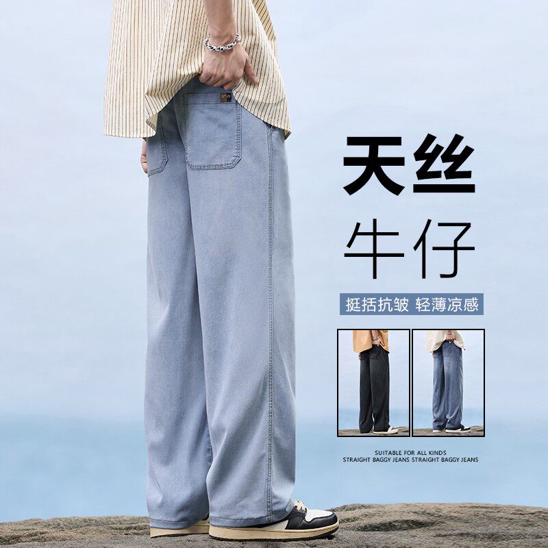 天丝莱赛尔轻薄透气牛仔裤男士宽松直筒夏天裤子美式垂感百搭长裤