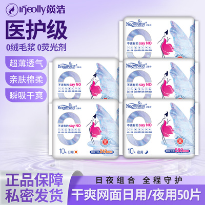 媖洁卫生巾干爽网面超薄护翼日用夜用日夜组合套装瑛洁英洁姨妈巾