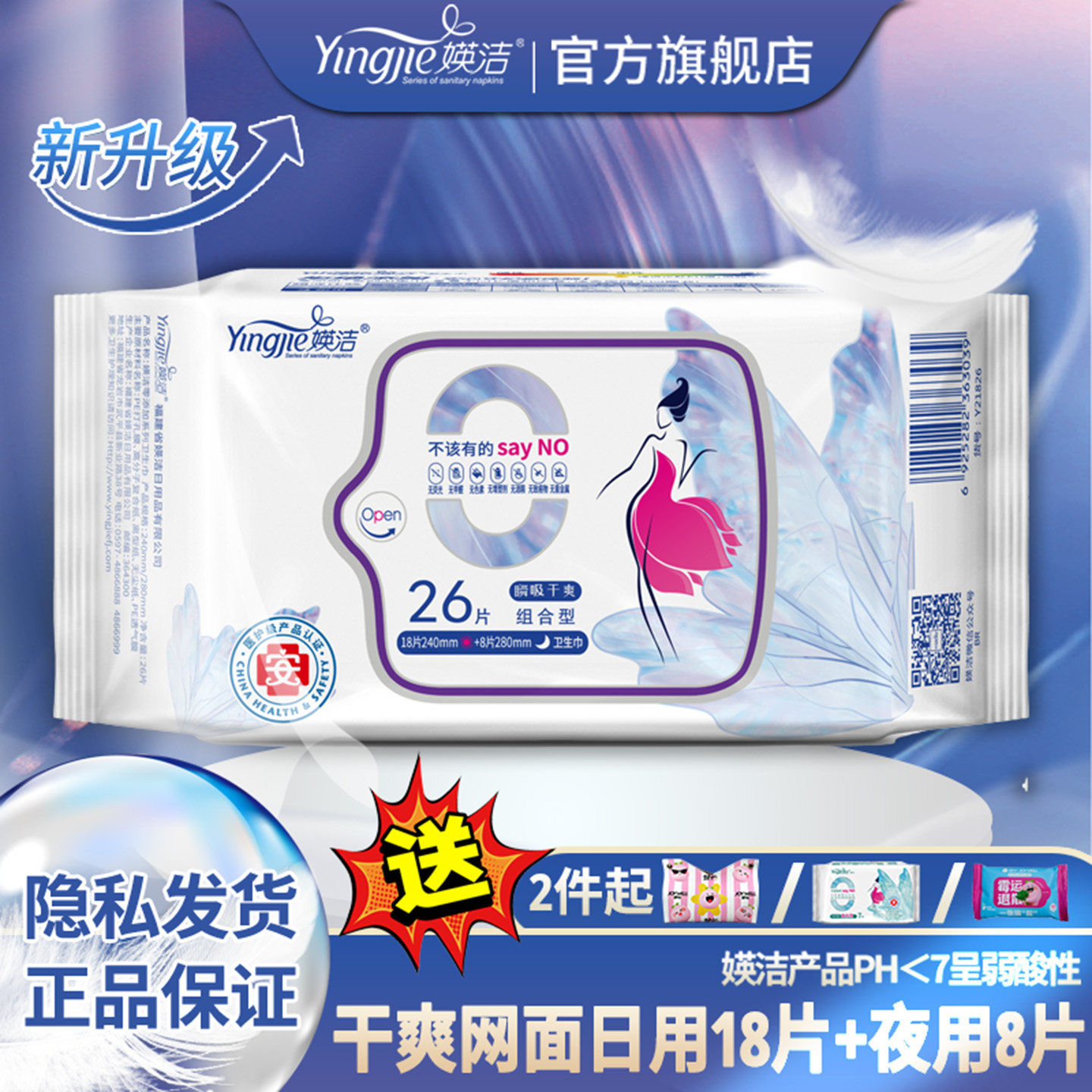 媖洁卫生巾瞬吸干爽超薄护翼日用夜用日夜套装瑛洁英洁女士姨妈巾