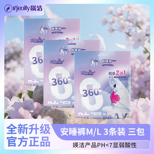 媖洁英洁安睡裤3片酣睡裤零添加超薄裤型裤型卫生巾亲肤透气日夜